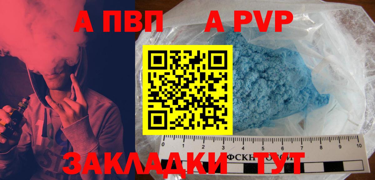 A-PVP VHQ  Вход с VPN  Краснокаменск  А ПВП  A PVP крисы CK  Alpha-PVP СК КРИС 