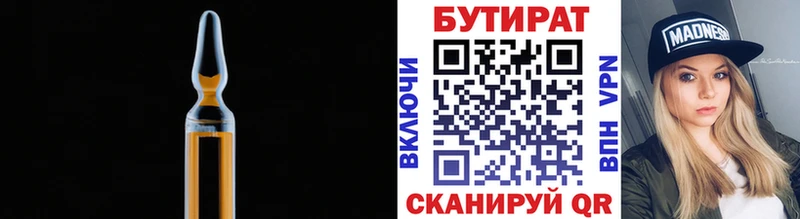 Бутират 99% купить Краснокаменск