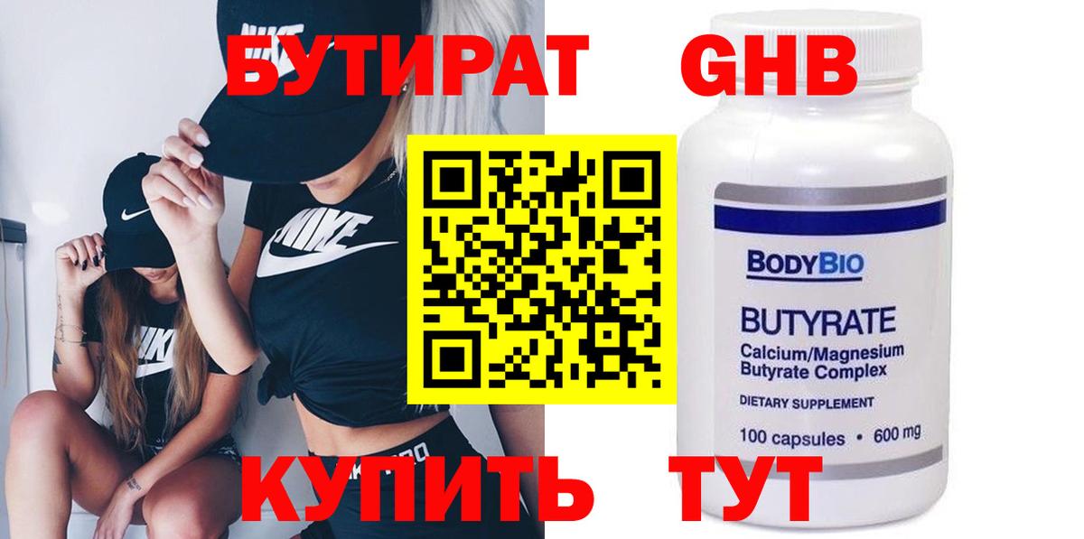 БУТИРАТ  Вход с VPN  Краснокаменск  Бутират BDO 