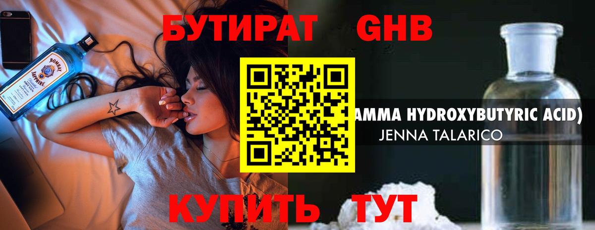 БУТИРАТ бутик  Бутират  Краснокаменск 