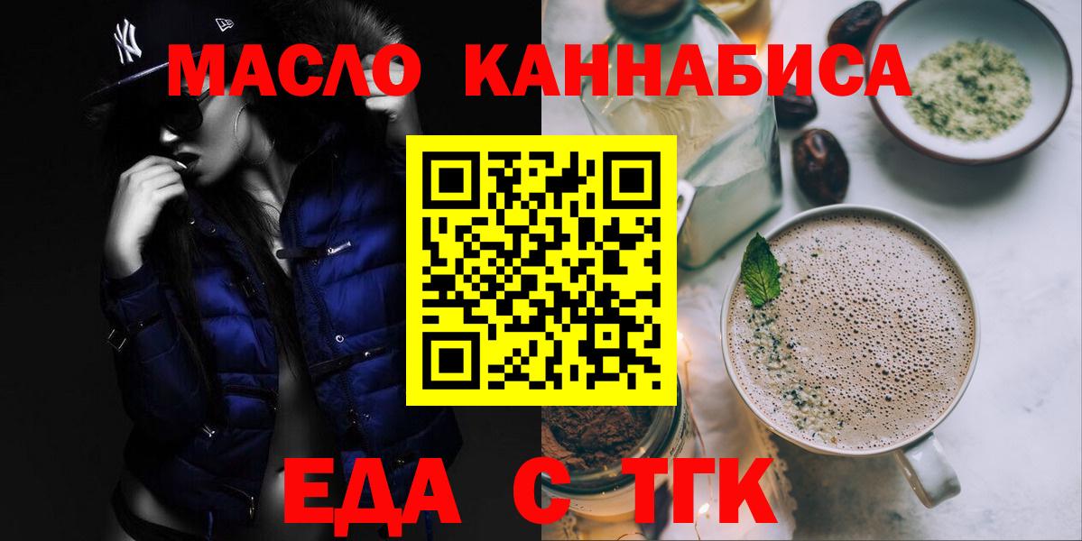 Краснокаменск  Еда ТГК конопля  Вход с VPN 