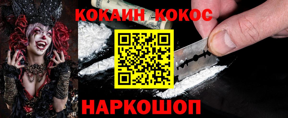 КОКАИН Колумбийский Краснокаменск