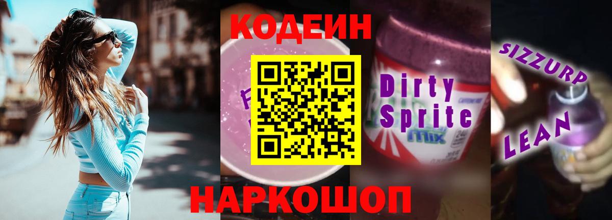 Кодеин напиток Lean (лин)  Кодеин напиток Lean (лин)  Краснокаменск 