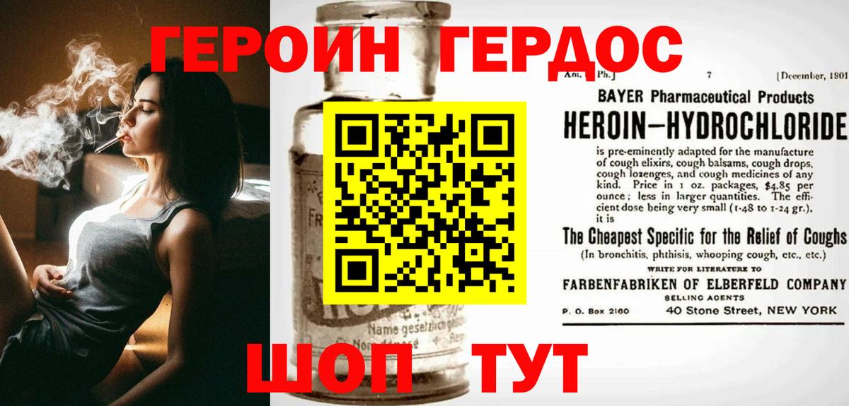 ГЕРОИН Heroin Краснокаменск