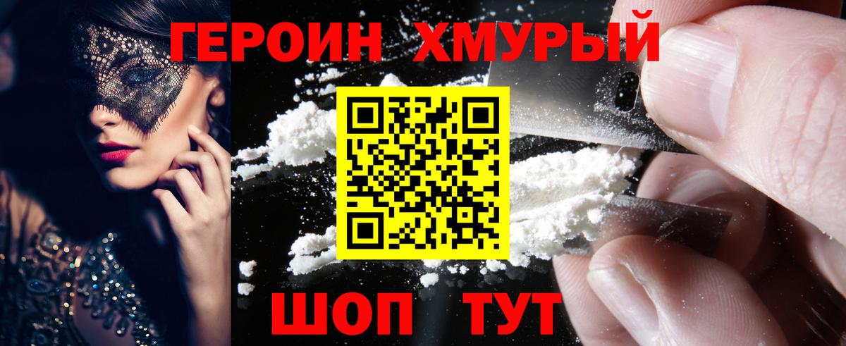 Героин белый  Вход с VPN  Краснокаменск 