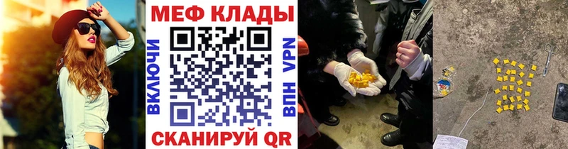 МЕФ VHQ  Краснокаменск 