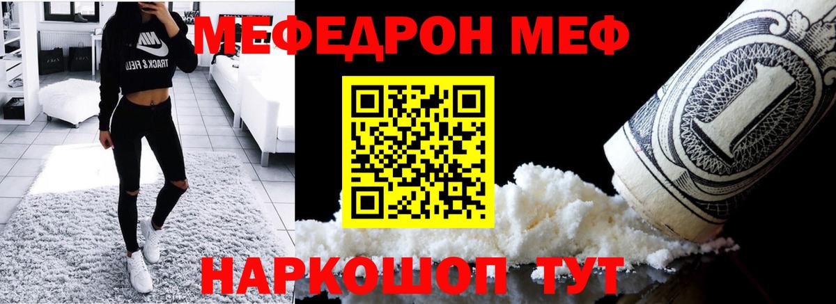 МЕФ мука Краснокаменск