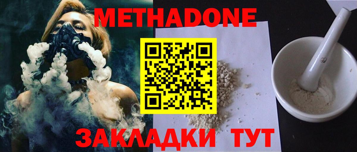 Метадон methadone  Вход с VPN  Метадон мёд  Краснокаменск 