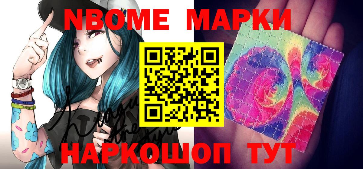 продажа наркотиков  Марки N-bome 1500мкг  Вход с VPN  Краснокаменск 