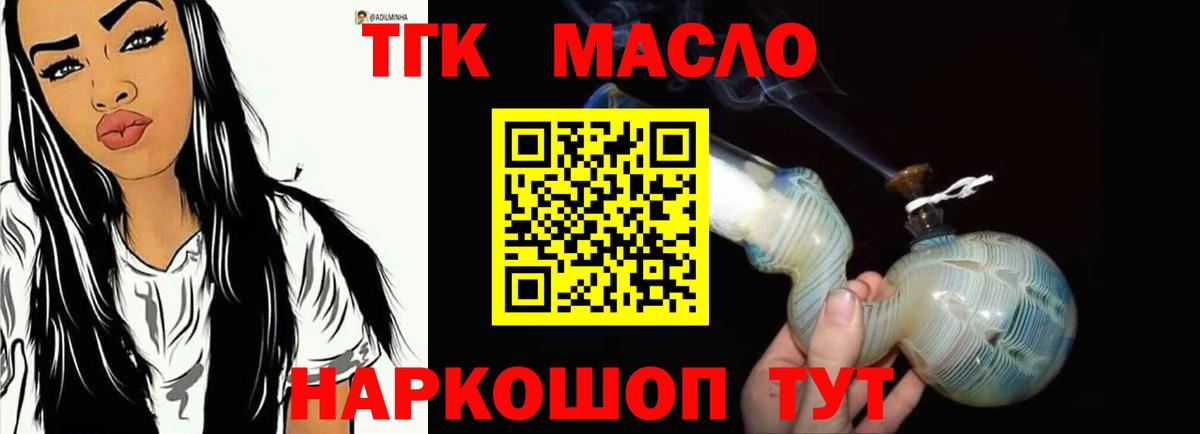 ТГК THC oil Краснокаменск